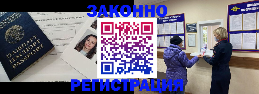 временная регистрация купить в Башкортостане