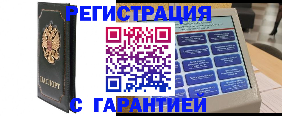 временная регистрация надежно в Башкортостане