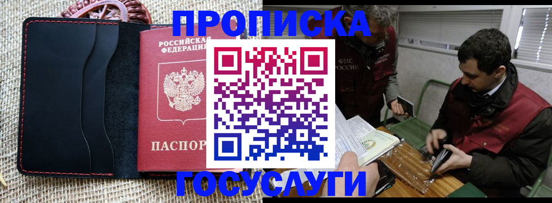прописка для кредита в Башкортостане