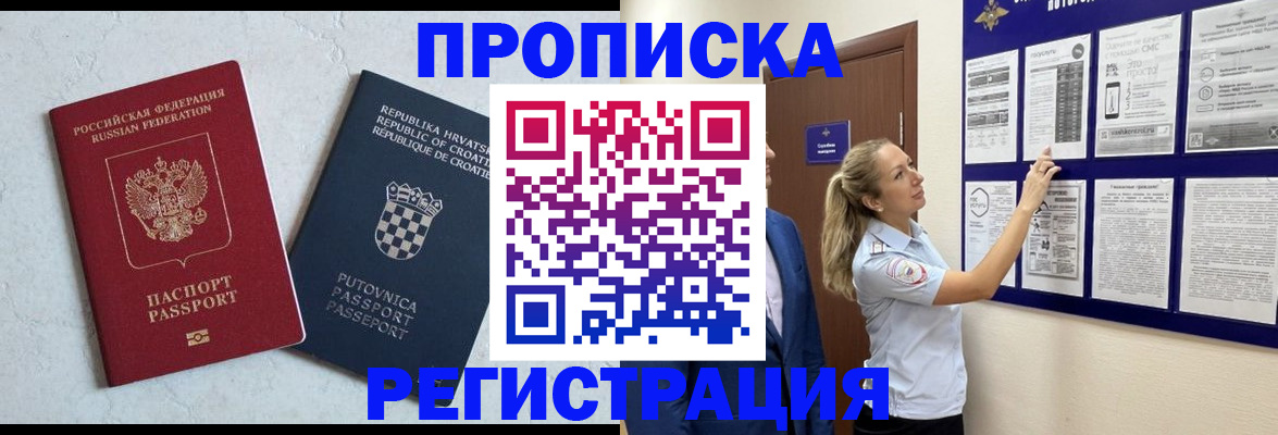 временная регистрация в Башкортостане